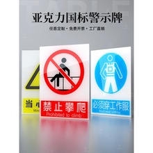 警示标识贴安全标识牌压克力墙贴严禁烟火禁止吸烟小心触电标识贴