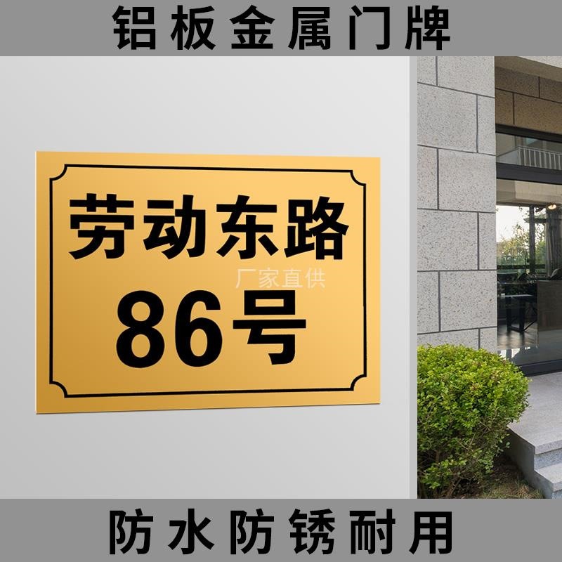 地址门牌号批发铝板数字号码牌街道小区家用金属标识牌批发户外公