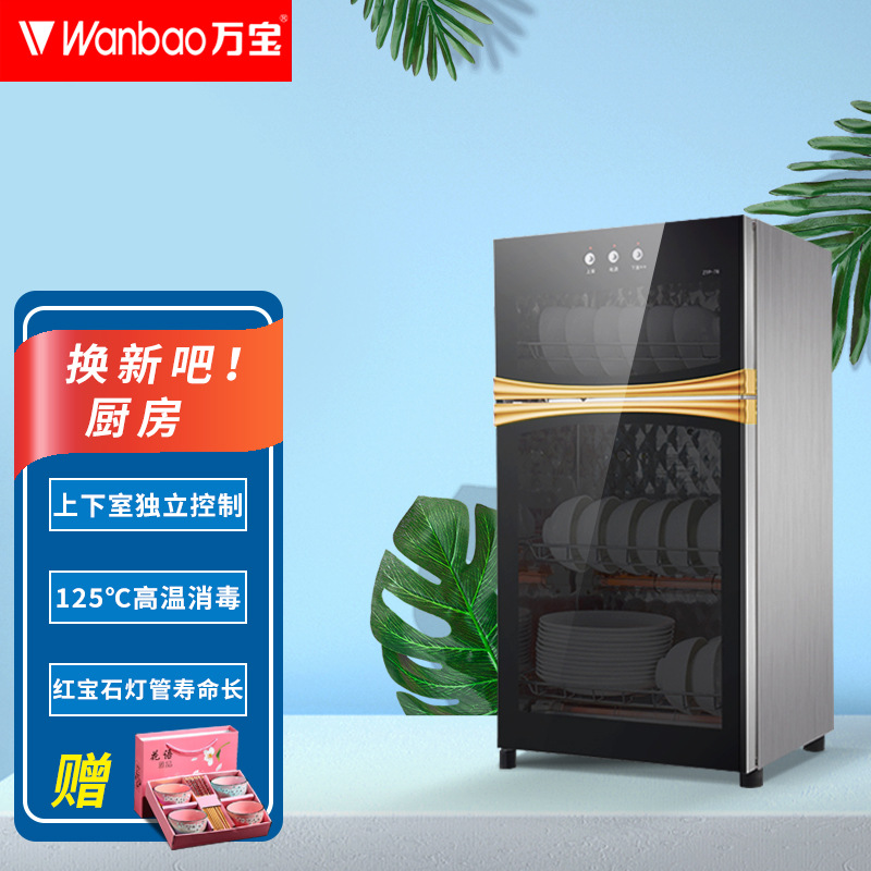 万宝消毒柜家用立式小型消毒柜碗柜二星级高温消毒柜茶杯碗筷厨房