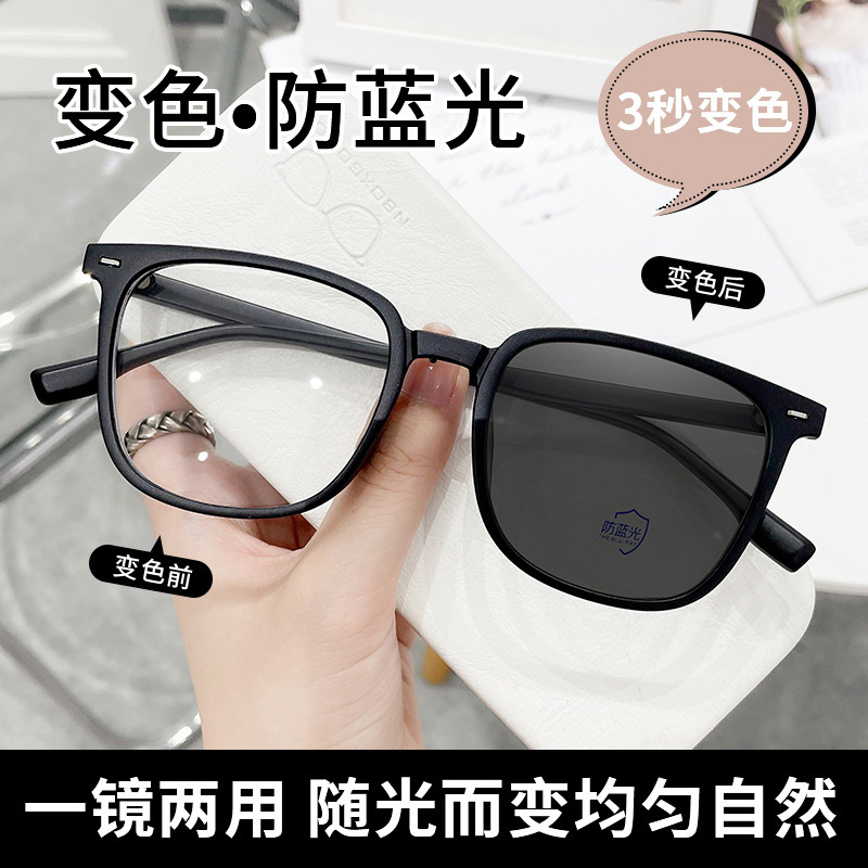  Plain Anti-Blue Light Glasses Men's Black Frame Discolored Sunglasses Fashion Sunglasses Women's Myopia Glasses Hot Sale