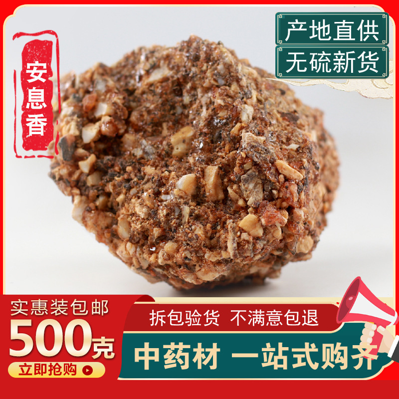 安息香散装中药材50g伊朗进口安息香粉香薰好闻