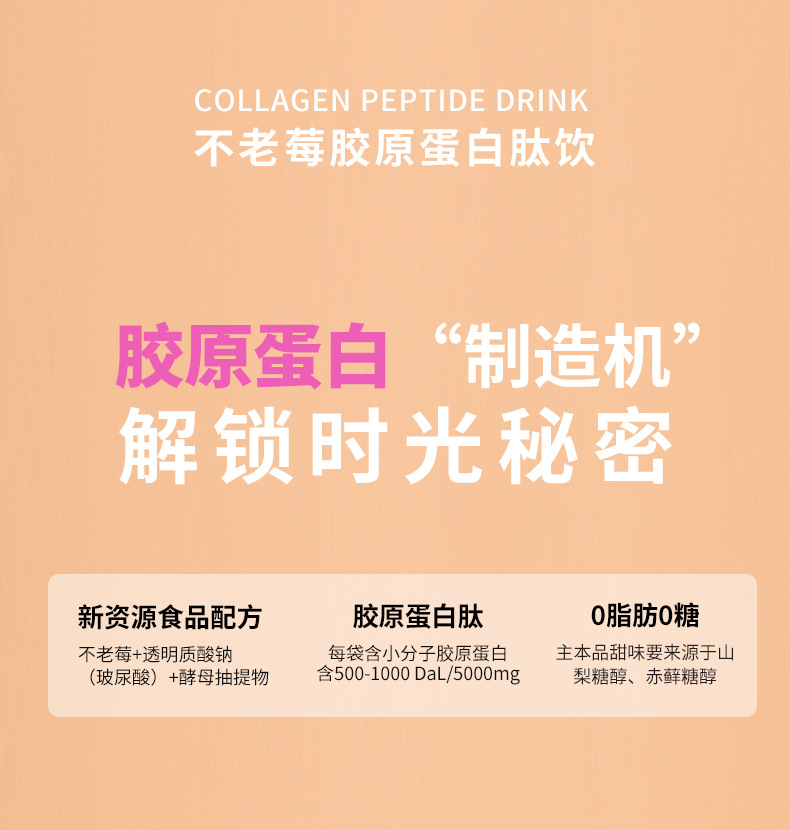 姿美正堂烟酰胺胶原蛋白口服液直播 不老莓胶原蛋白肽饮品代发