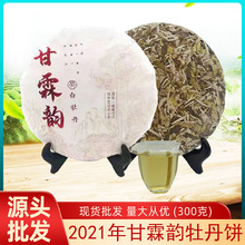 2021年福鼎白茶花香白牡丹王茶饼厂家批发磻溪高山茶叶300克茶饼