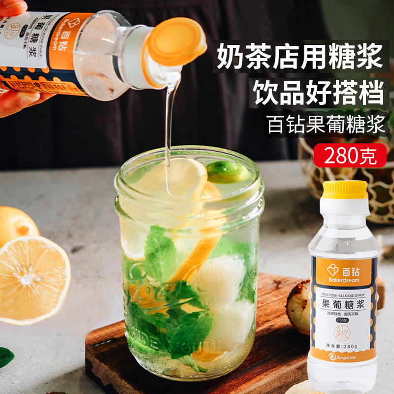 百钻果葡糖浆280g奶茶店用咖啡果汁果糖葡萄家用商用烘焙原料
