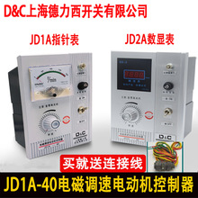 JD1A-40 电磁调速电机控制器 JD1A-90 无极调速器开关