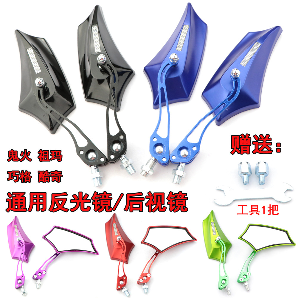 鬼火后视镜巧格反光镜电动车改装倒车镜酷奇5s摩托车改装配件通用