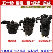 适用江西五十铃瑞迈皮卡2.5T 2.8柴滤手油泵油水分离器燃油滤清器