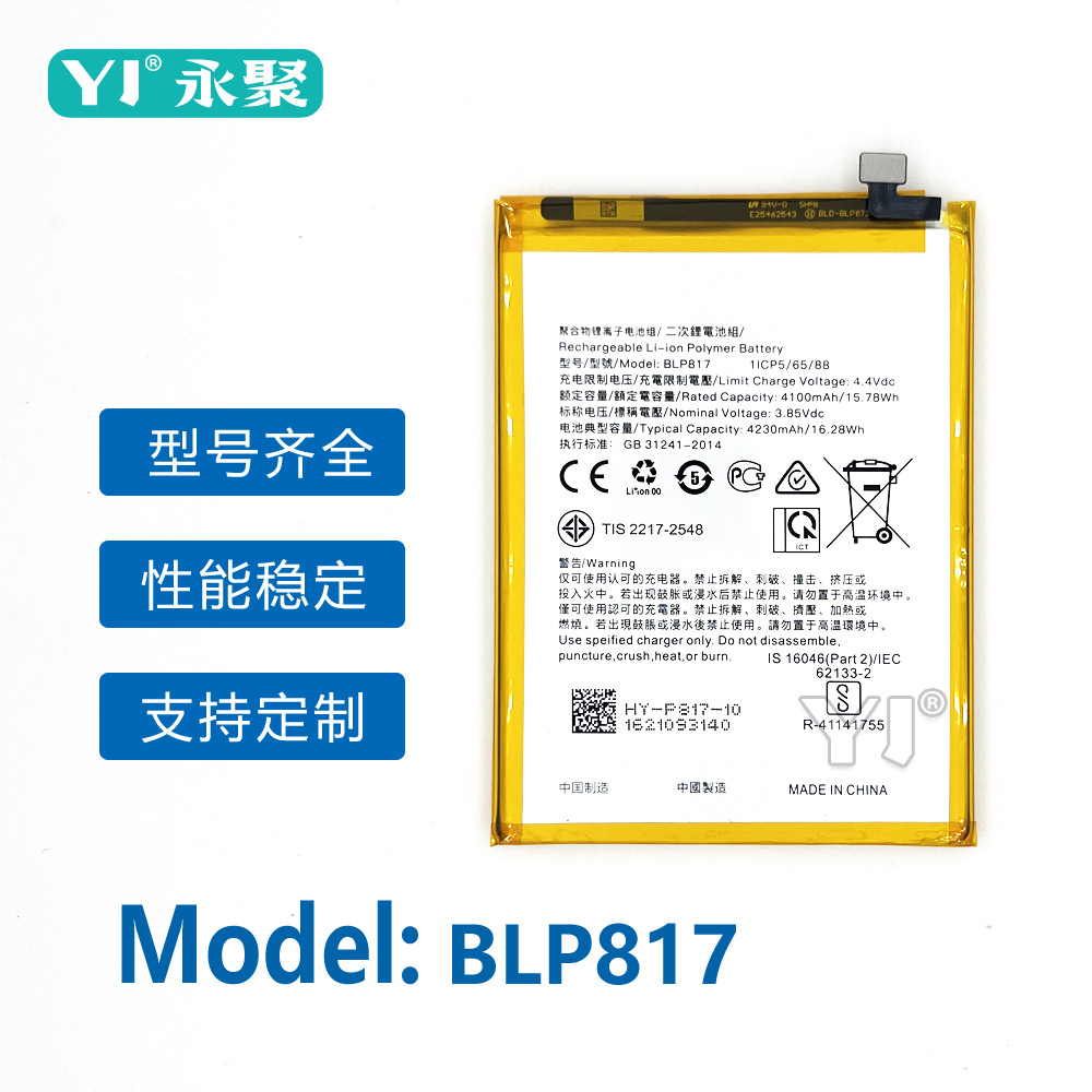 适用品牌: oppo电池型号:blp817关于永聚本公司生产手机电池十多年