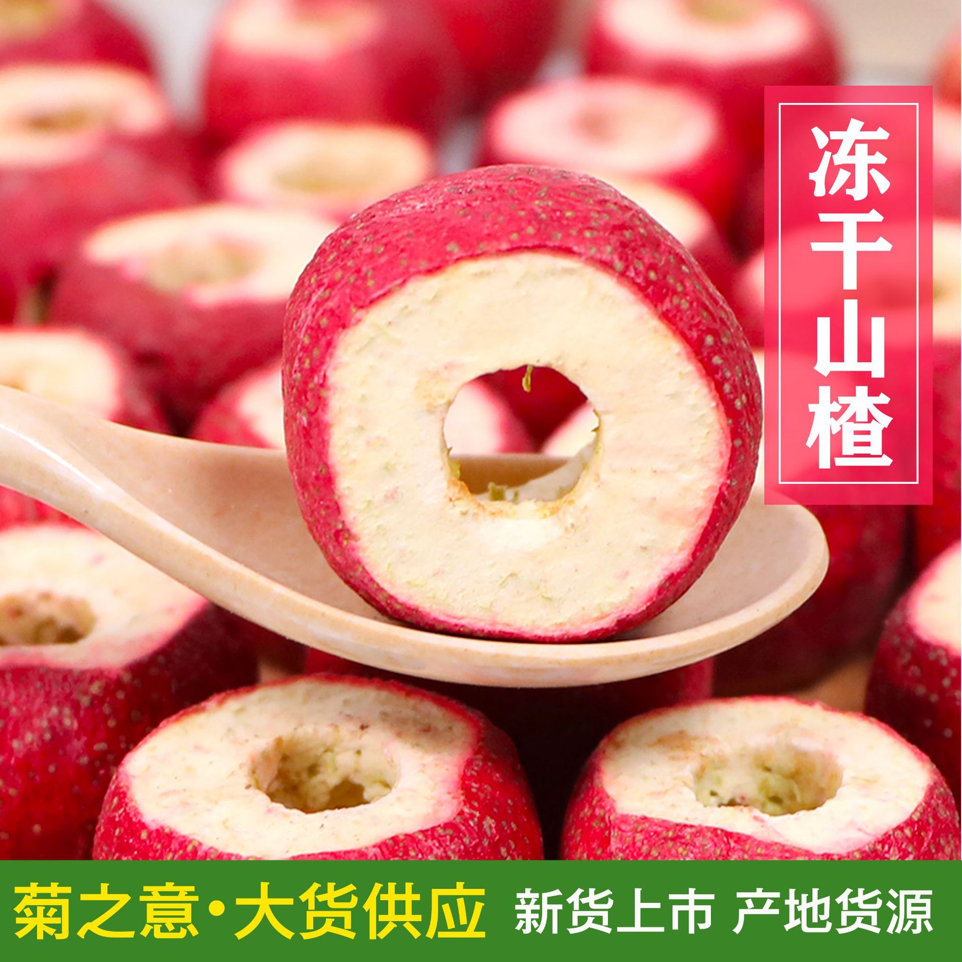 冻干山楂散货批发 无核山楂球山里红冻干果无籽 花果茶批发安国市