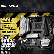 适用AMD 微星MSI MAG B550M MORTAR MAX WIFI 迫击炮 主板 AM4