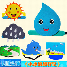 小水滴旅行记头饰道具太阳风雨卡通帽子自然头套儿童装扮演出大海