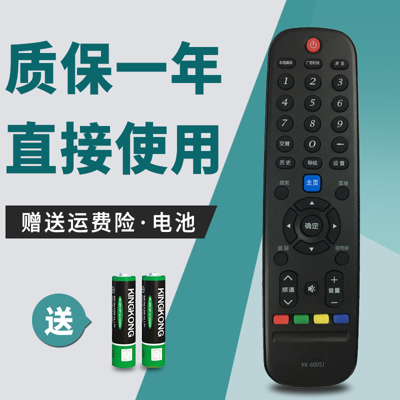 适用于创维液晶电视遥控器yk-6005j 32e3 40e3 43e3 40f5000 42x6