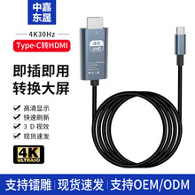 手机电脑同屏HDMI线 4K60HZ高清投屏转接线TypeC转HDMI视频转接器