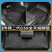 适用2022款广汽传祺GS8后备箱垫TPE尾箱垫防水椅背垫环保脚垫改装