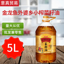 金龙鱼 外婆乡小榨菜籽油5L  食用油 包邮