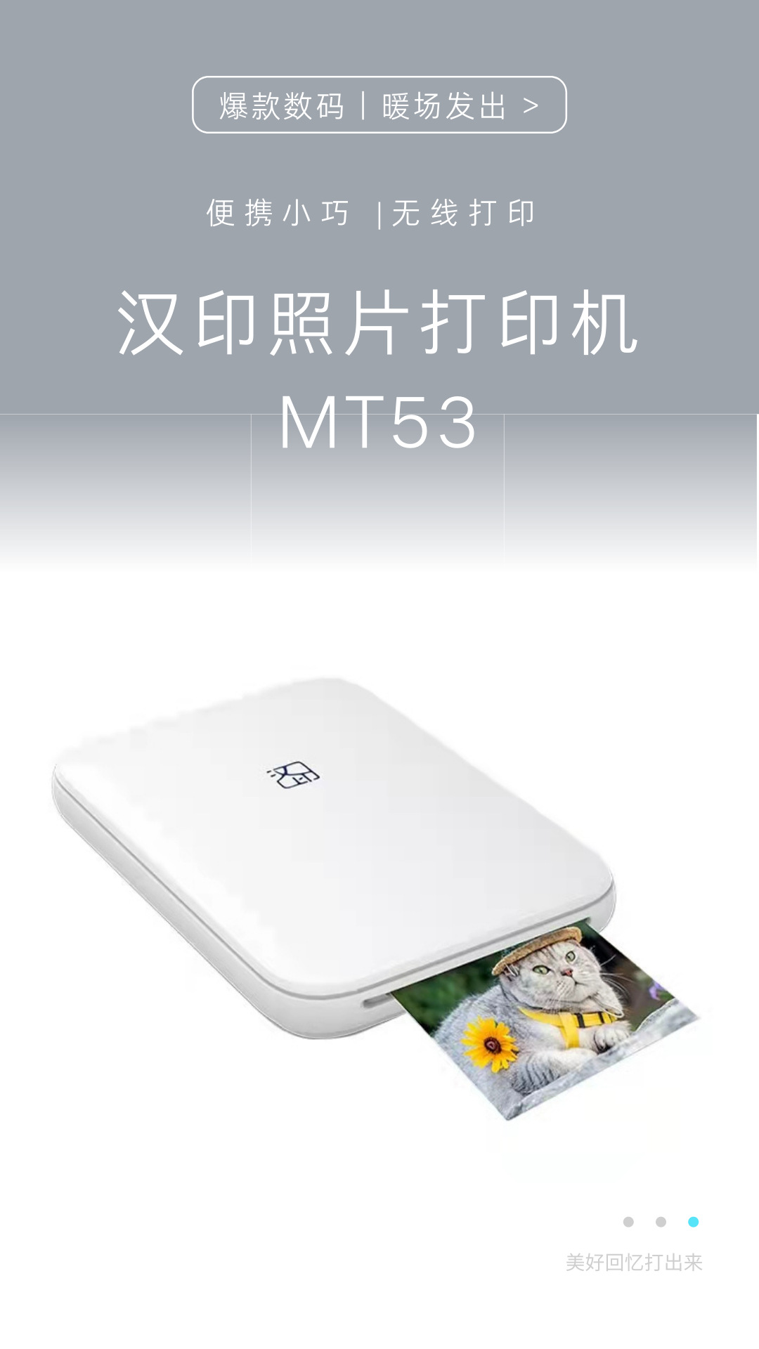 汉印mt53手机照片打印机迷你三英寸蓝牙口袋机便携式洗照片证件照