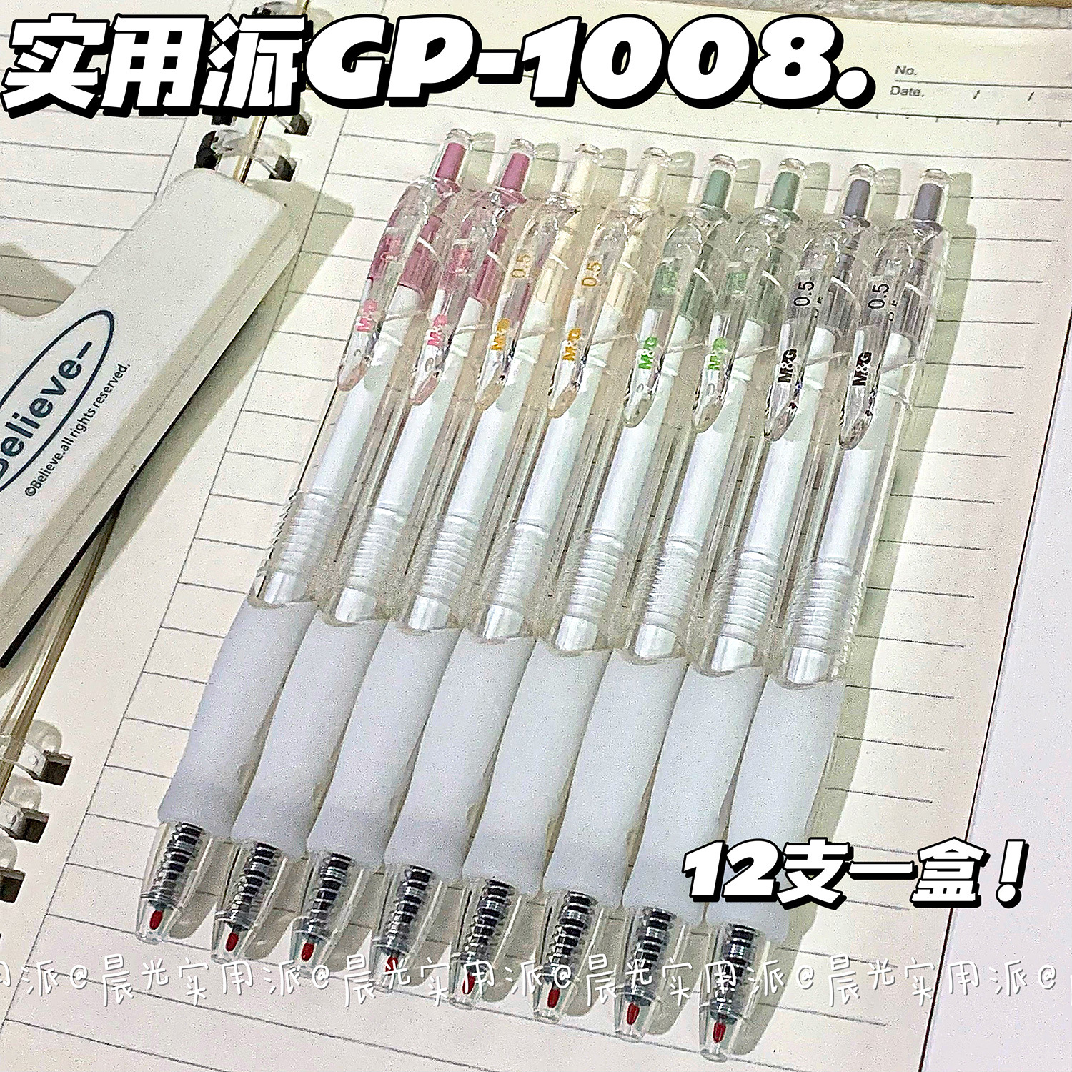 晨光按动中性笔实用派速干st尖学生书写黑水笔0.