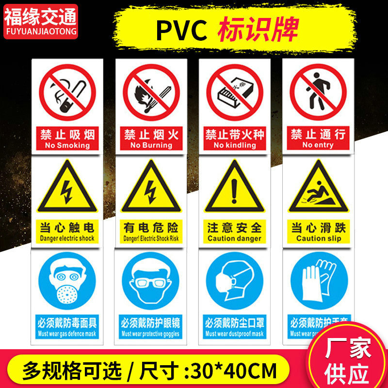 消防安全标识牌PVC警示警告标志标牌车间施工地厂提示标示贴