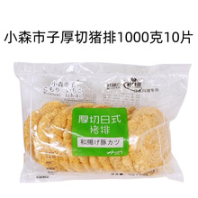 厚切日式猪排1000g10片半成品猪排咖喱猪排便当饭黄金炸猪排食材