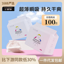 防溢乳垫批发一次性溢乳垫100片产妇防溢乳垫超薄透气哺乳期乳贴