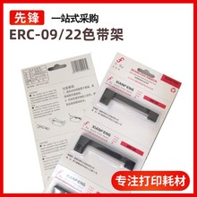 先锋色带框 适用爱普生EPSON ERC09 M-160 M-164 M-180 M-190色带