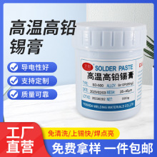 批发高温高铅锡膏Sn10Pb88Ag2功率上锡快锡膏免清洗焊接锡膏500g