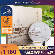 白茶2019北京国际茶业展纪念茶福鼎白茶白牡丹360g/盒