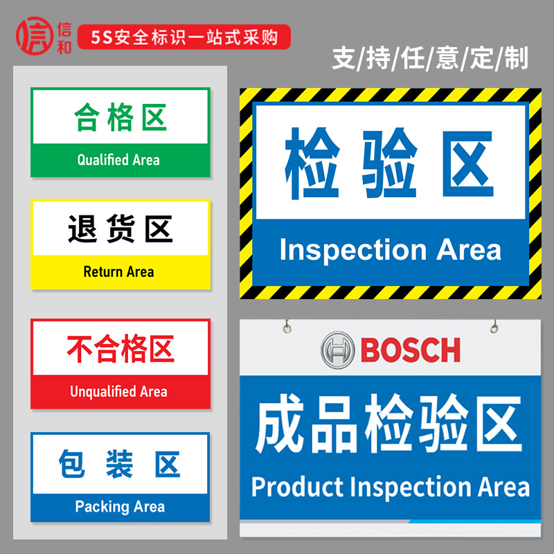 工厂车间区域标识牌地贴指示仓库标识牌分区牌超市货架标识牌挂牌
