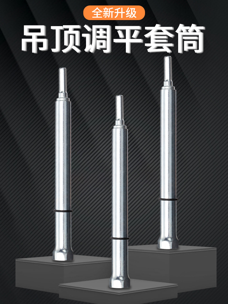 吊顶套筒调平轻钢龙骨加长空心丝杆m6m8吊杆手电钻14内六角套筒头