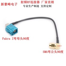 FAKRA Z型弯母头转SMA弯公90度车船导航GPS收音机RG174延长转接线