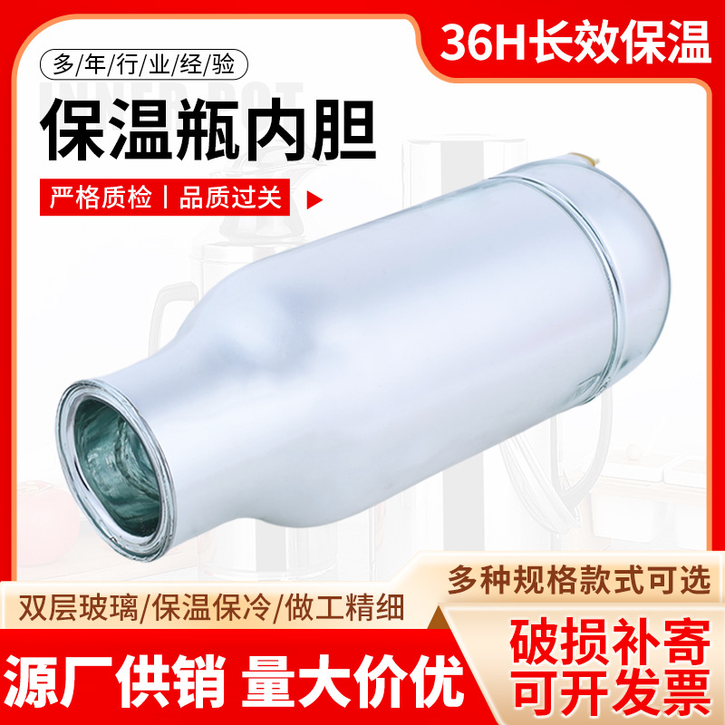 定制热水瓶保温瓶白胆玻璃内胆热水瓶胆真空玻璃内胆保温瓶胆