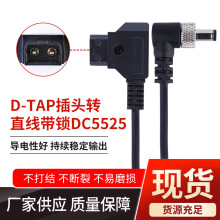 d-tap插头转直线带锁DC5525  阿童监视器木大疆电源线