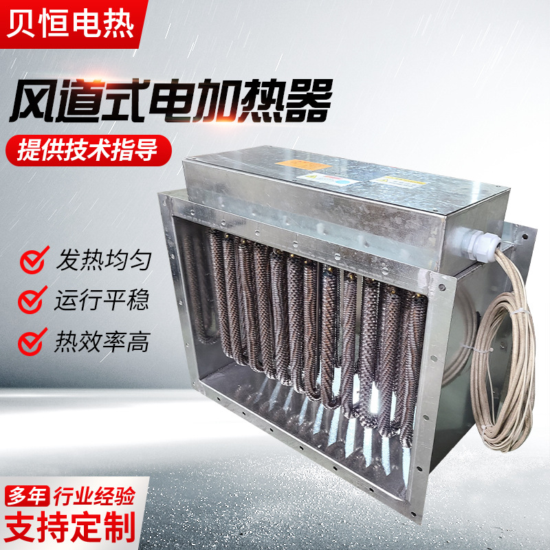 翅片风管式ptc电加热器带温控新风空调机组预热电辅助加热器