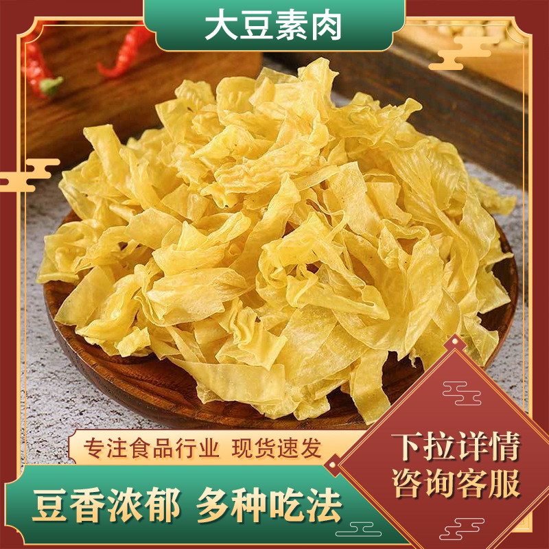 东北特产无添加火锅炒菜凉拌菜豆制品500g大豆素肉豆皮整箱批发-阿里