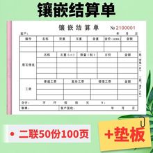 珠宝玉石钻石镶嵌结算单加工单黄金收据打金店收据珠宝收据单销售