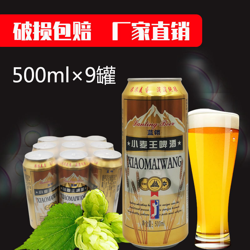 蓝翎小麦王啤酒整箱批发500毫升9罐瓶听装小麦王啤酒