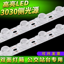 LED侧光源灯条对打光12V 超薄3030漫反射软膜广告灯箱灯条
