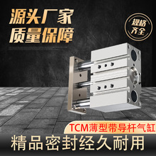 小型气动气缸 TCM微型导杆 三轴三杆气缸TCM6/10 * 5-15/20/25-30