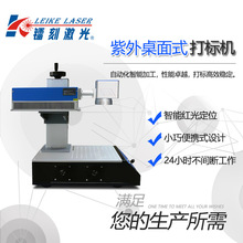 塑料玻璃玉石皮革手机壳雕刻小型便捷式紫外激光打标机3W5W