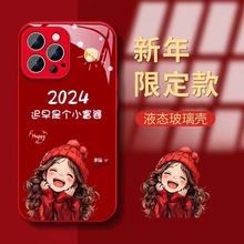 新年女孩适用于iphone15手机壳新款苹果14promax玻璃13/12新款11/