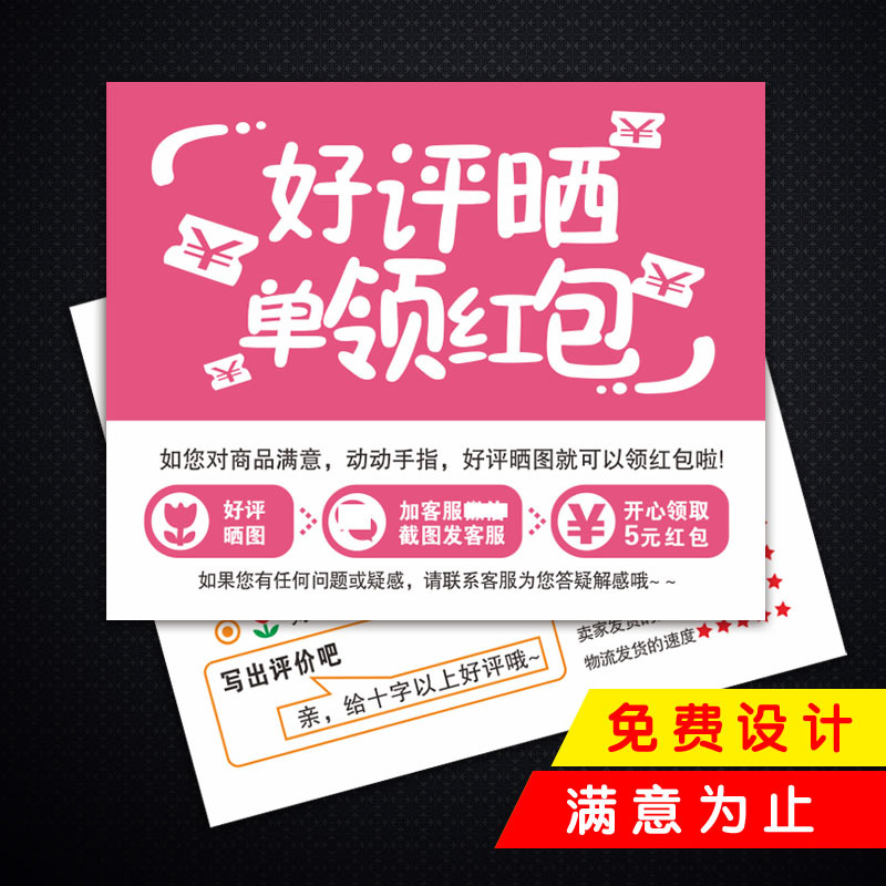 电商售后服务卡定制包设计五星评价感谢卡叠牌纸卡印刷厂定做