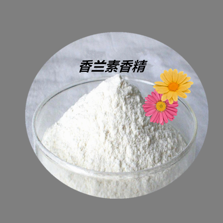 江大香兰素香精粉末公2
