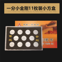 1分硬币定位盒一分币11小金刚11孔小型展示方盒收藏保护盒空盒