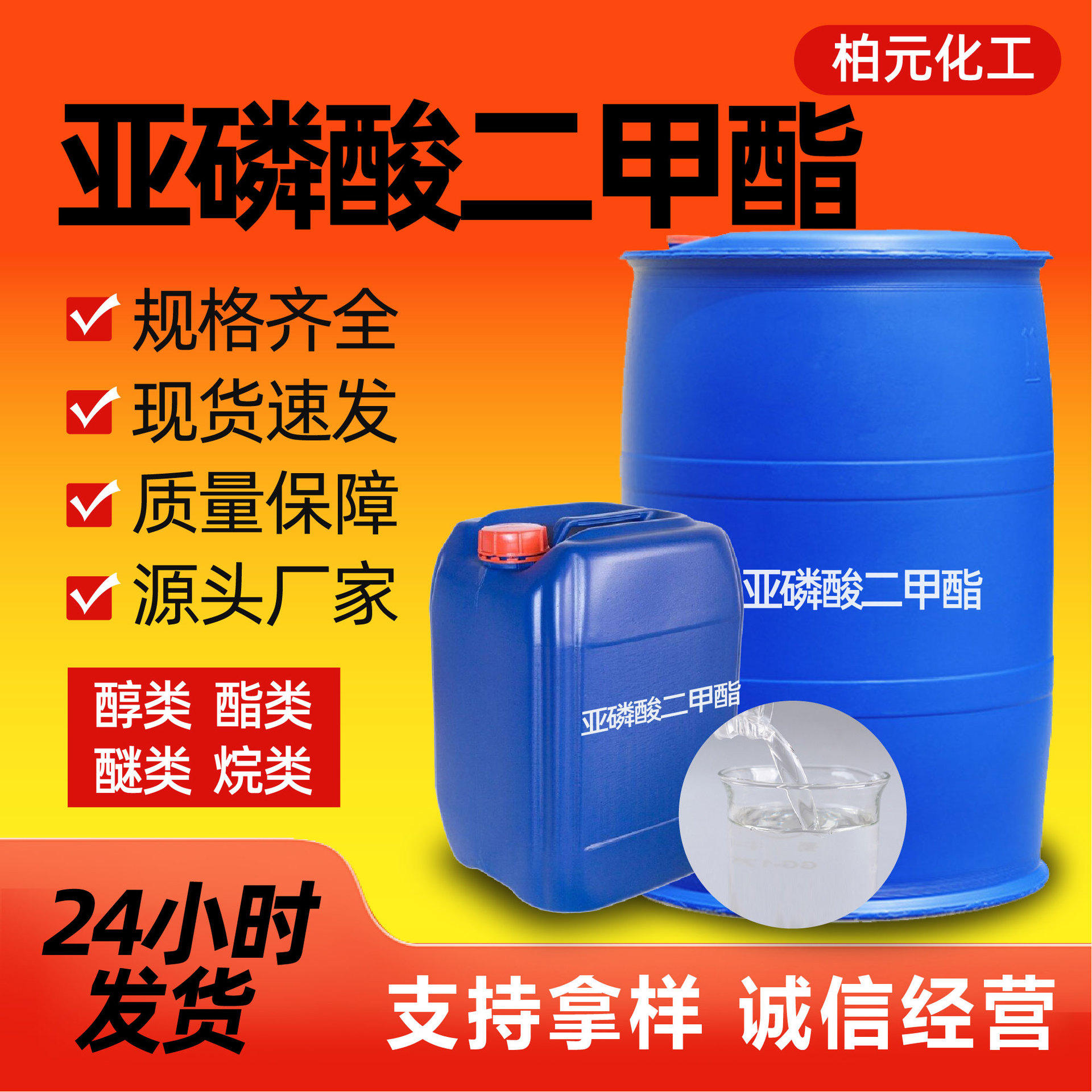 亚磷酸二甲酯 工业级99%润滑油添加剂 定制胶粘剂亚磷酸二甲酯