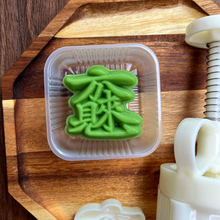 65克75克中式国风八方来财中秋节广式月饼模具绿豆糕点流心手压式