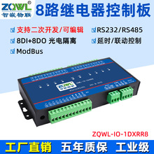 8路串口继电器控制板脉冲计数RS485/232/Modbus RTU带隔离工业级