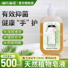 海氏海诺天然皂液洗手液500ml/瓶医护同款专用植物除菌家用按压式