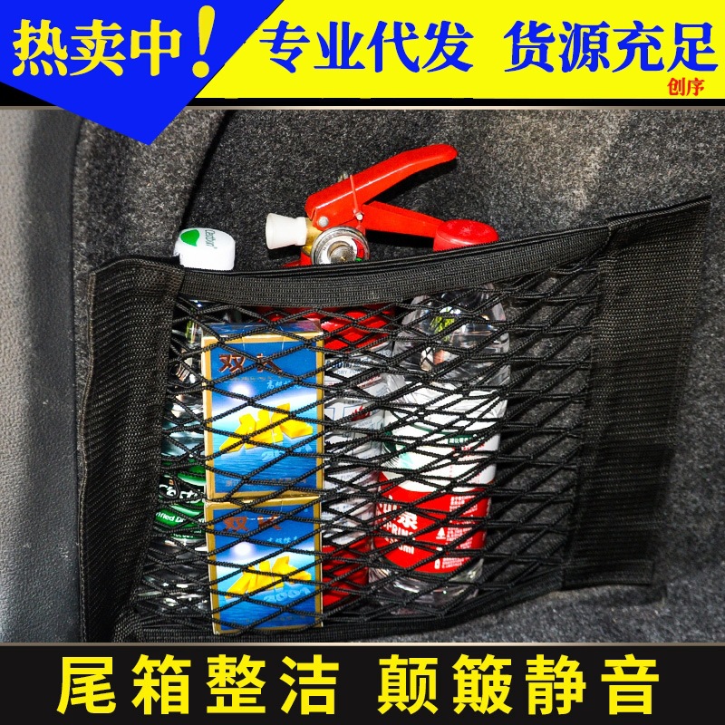 汽车魔术贴网兜车载后备箱收纳储物车用灭火器固定架网车内用品尾