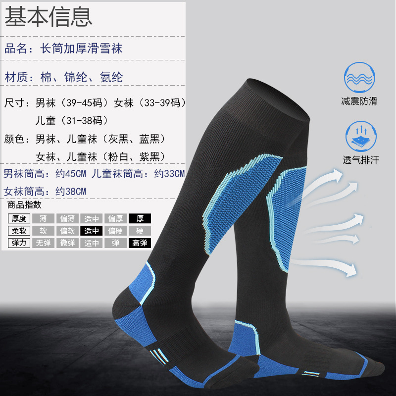 Ski Socks Men's and Women's Outdoor Quick-Drying Climbing Socks Thickened Winter Warm Towel Bottom Children's Exercise Socks Long and High Calf