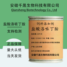 盐酸洛哌丁胺可溶性粉 高含量 禽畜水产养殖添加剂 1kg/袋 正品保